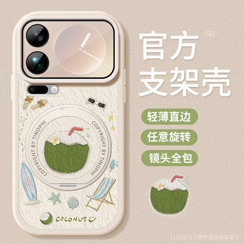 适用小米17promax手机壳旋转支架