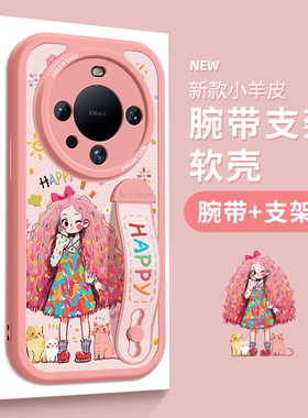适用华为mate70pro手机壳腕带mate60保护套女款mate40新款支架50rs防摔mate30e硅胶全包20卡通pro+甜心女孩壳