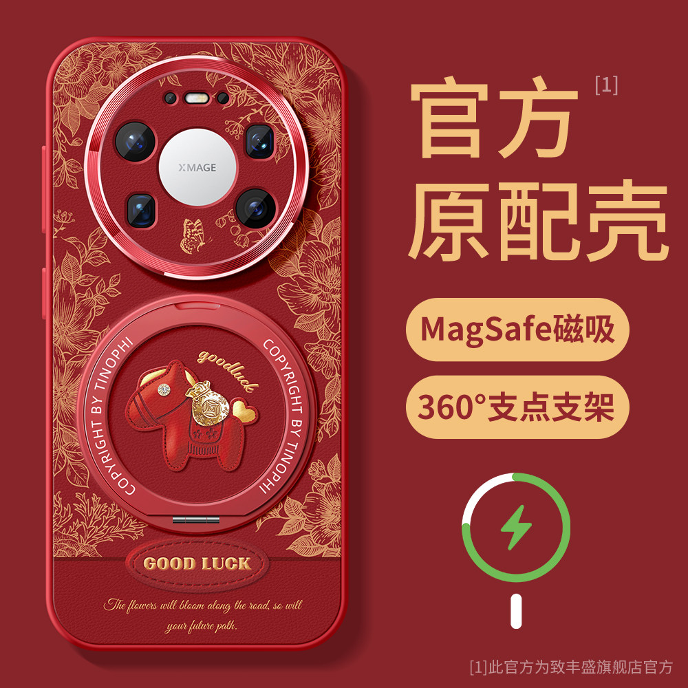 适用华为mate80pro手机壳磁吸支架mate70保护套硅胶mate60pro+新款马年70air新年防摔80promax红色小马外壳,3C数码配件,手机保护套/壳,淘宝优惠券,粉丝福利购,淘宝优惠卷
