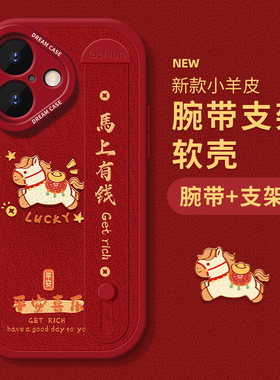 适用苹果17手机壳腕带iPhone15promax保护套新款ip16硅胶支架14plus防摔全包12mini小马驹款ip13pro卡通8/7/6