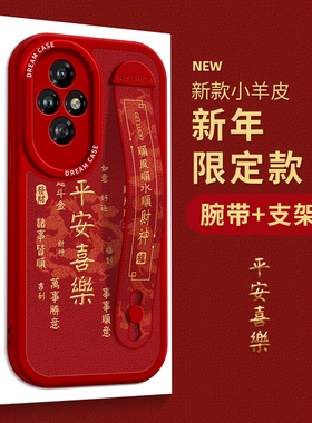 适用荣耀300手机壳腕带honor200pro保护套新款100/90gt硅胶防摔80se新年支架70pro+寓意文字60/50se全包软壳