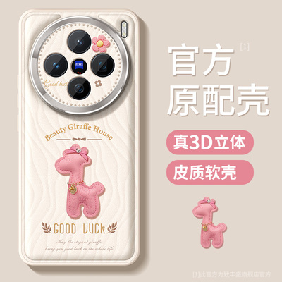 适用vivoX300手机壳新款