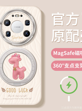 适用华为mate80promax手机壳磁吸支架mate70pro保护套新款mate60金属镜头圈防摔硅胶pro+全包好运小鹿软外壳
