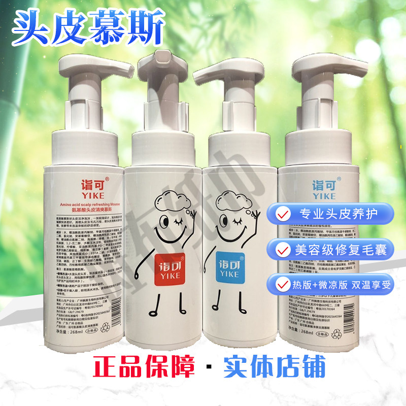 诣可红蔻米17氨基酸头皮清爽慕斯268ml头皮护理温泉浴Spa发廊专用