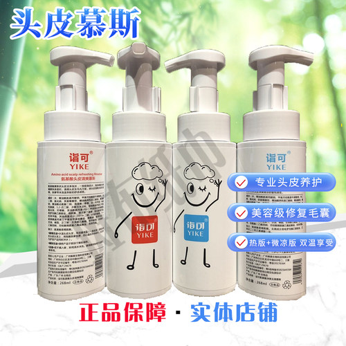 去屑洗发水诣可发廊专用