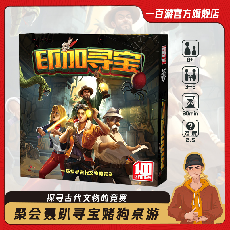 一百游初级印加寻宝团建聚会游戏