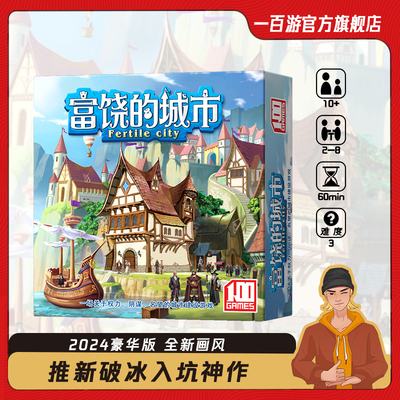新版富饶的城市之城加强版桌游卡牌经典桌面游戏休闲聚会多人游戏