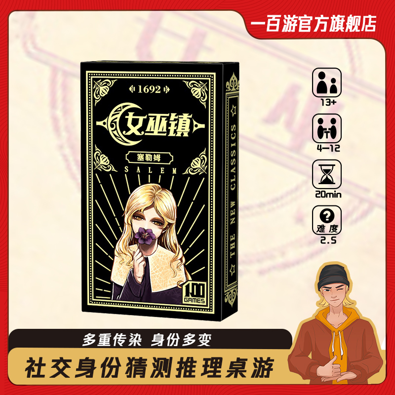 女巫镇休闲桌游卡牌猎狼人聚会