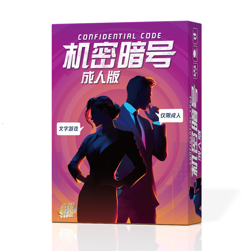 新版机密暗号成人桌游卡牌代号游戏休闲聚会轻策推理阵营合作竞争