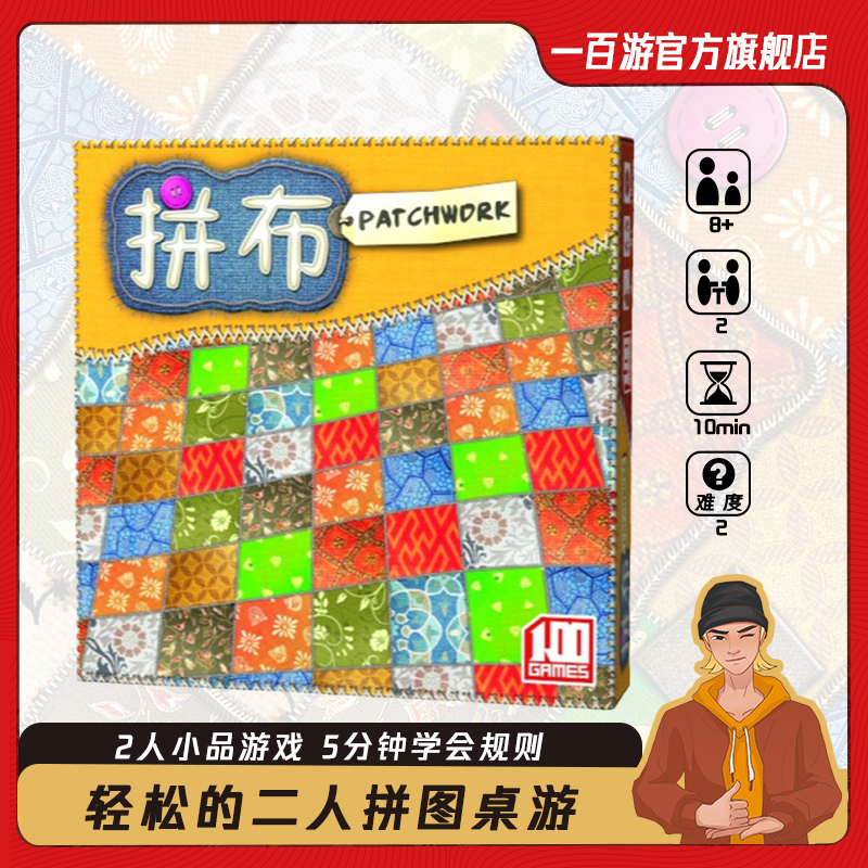 拼布桌游双人对决一百桌面游戏