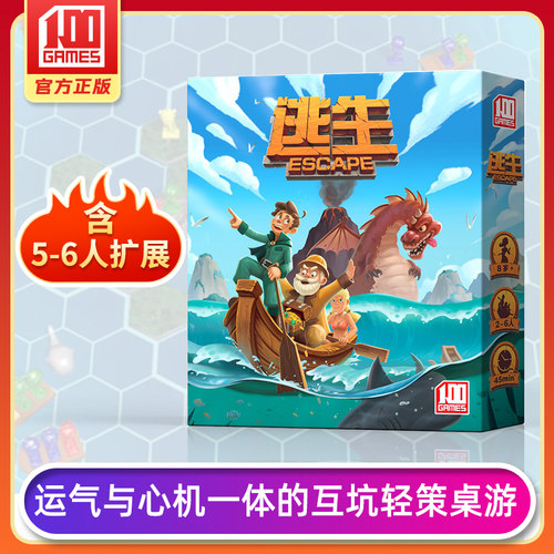 一百游逃生逃离亚特兰蒂斯桌游
