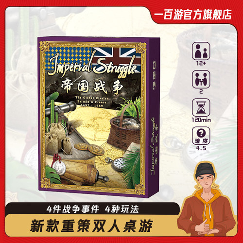 桌游卡牌帝国战争成年策略双人