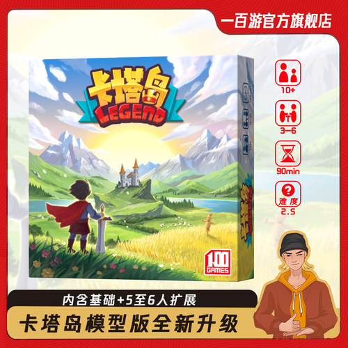 一百游卡坦岛正版中文桌游卡牌3-6多人扩展成年休闲聚会儿童游戏