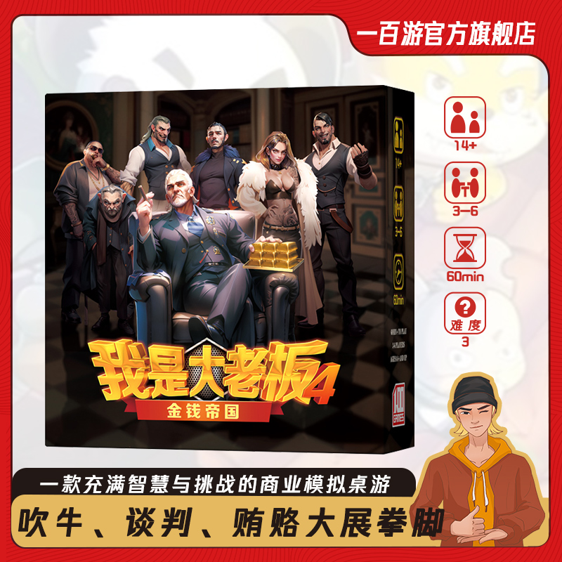 金钱帝国一百游桌游诺丁汉警长