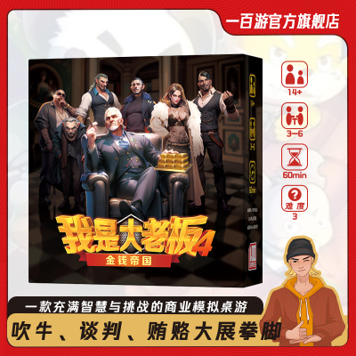 金钱帝国一百游桌游诺丁汉警长