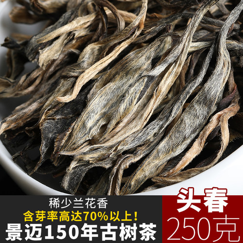 [70%含芽率]兰花香景迈山古树茶