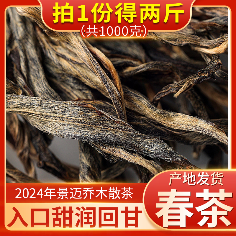 58元[共2斤]普洱茶景迈生茶散茶