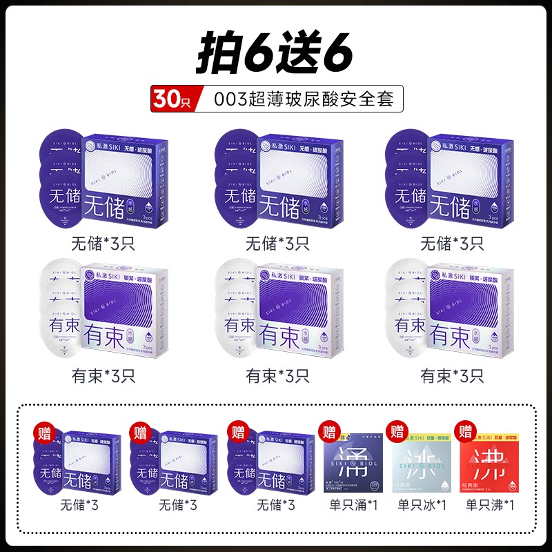 SIKI私激避孕套狂欢季【拍6送6活动】安全套无储有束套套囤货装