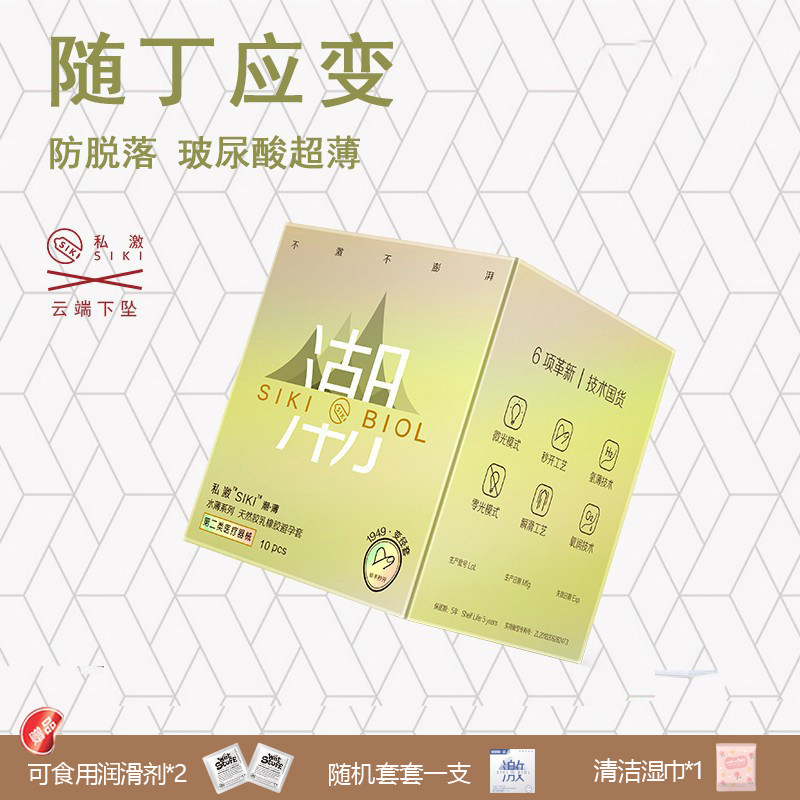 【大小自如防脱落】SIKIi私激国潮003超薄玻尿酸防止脱落避孕套