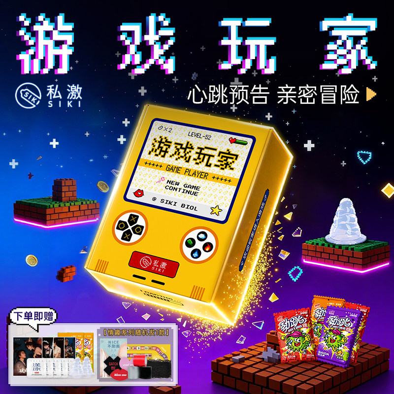 【游戏玩家】SIKI私激超薄避孕套游戏礼盒玻尿酸水润颗粒安全套