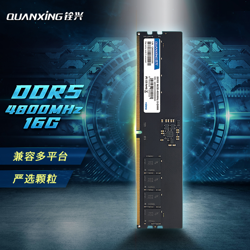 铨兴DDR5台式机电脑内存条