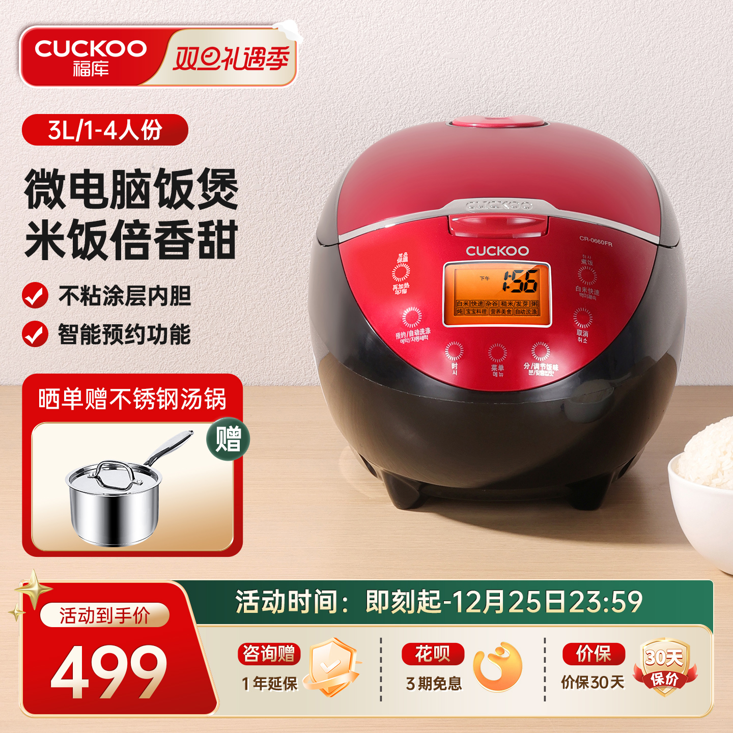 CUCKOO韩国福库家用小型电饭锅智能多功能煮饭预约电饭煲官方正品