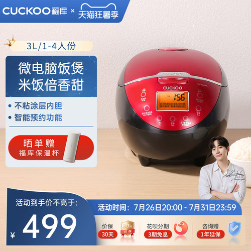 福库3升智能预约LCD大屏电饭煲