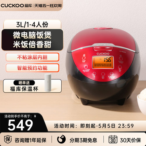 福库3升智能预约LCD大屏电饭煲
