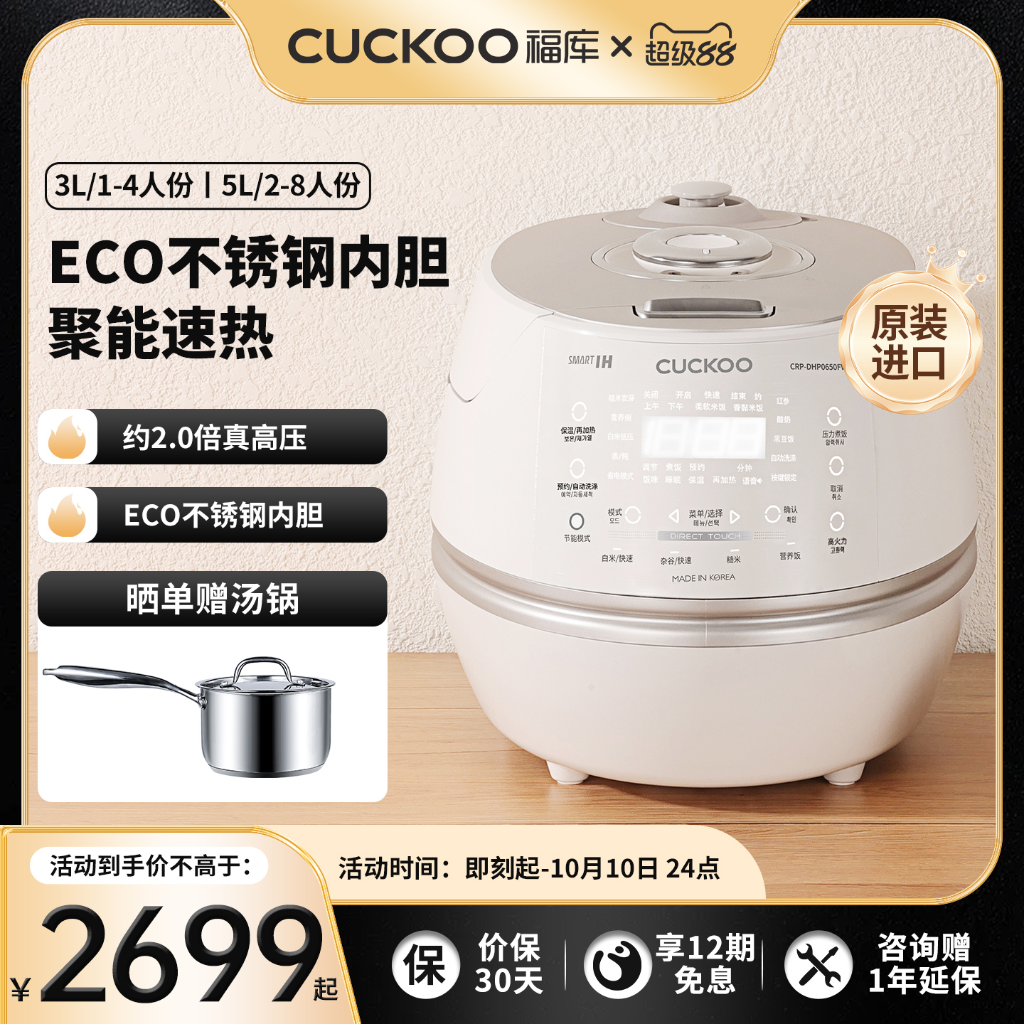 福库进口高颜值IH智能高压电饭煲