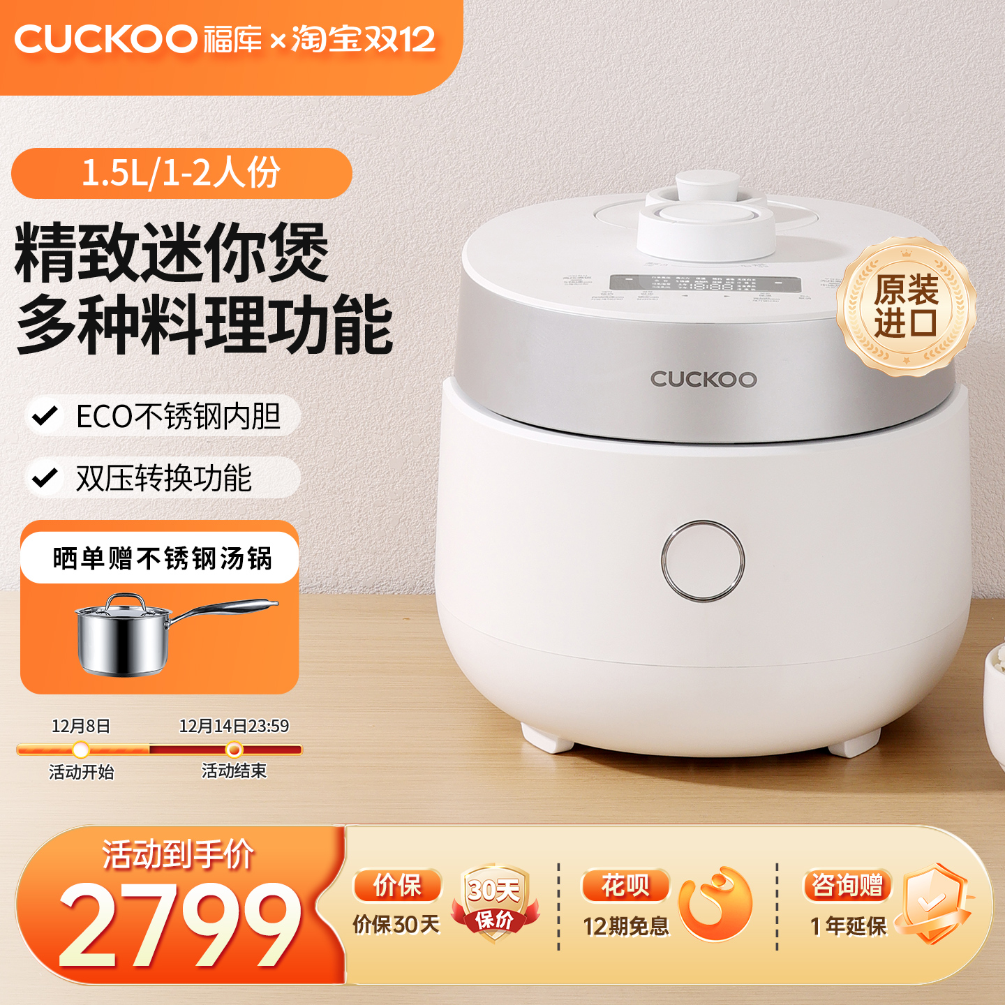 福库1-2人份轻奢迷你高压电饭煲