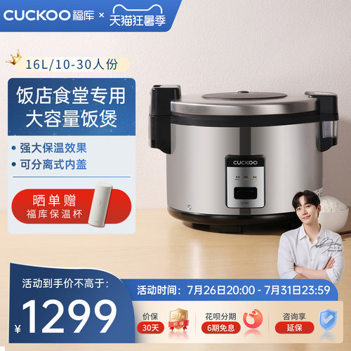 福库16升饭店食堂大容量电饭煲