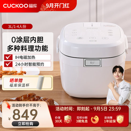 CUCKOO福库0涂层多功能电饭煲3L