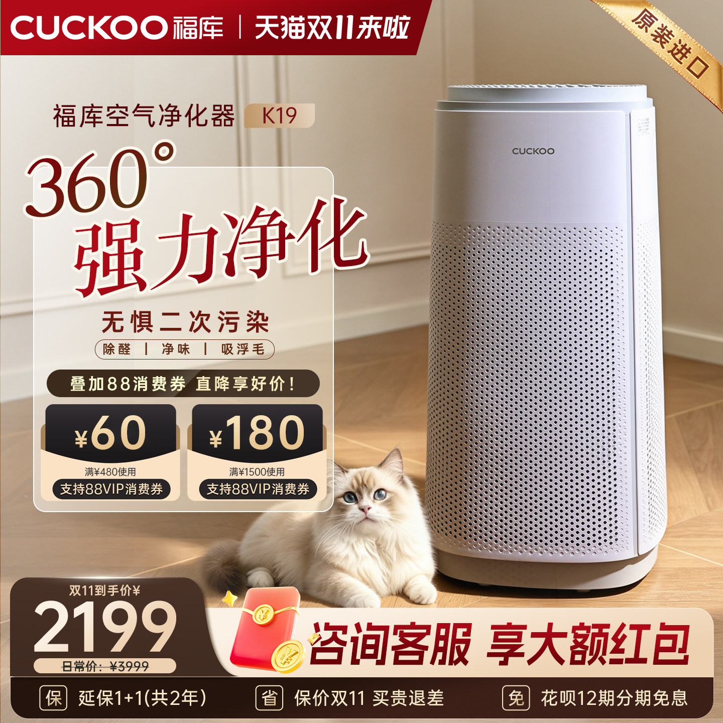 CUCKOO福库原装进口空气净化器室内除甲醛净化器360&deg;强力净化