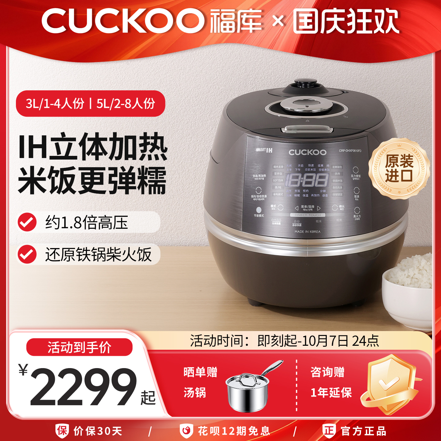 福库IH电磁加热多功能高压电饭煲