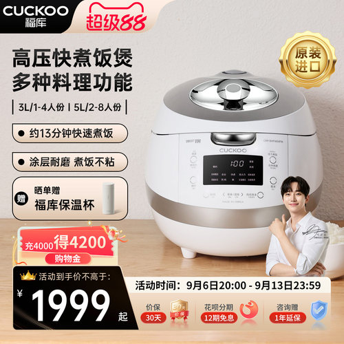 福库进口正品IH高压多功能电饭煲