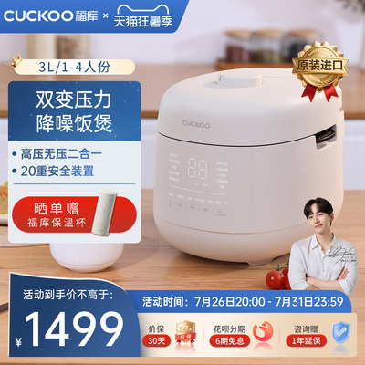 CUCKOO福库双压高压电饭煲原装进口新款低噪音多功能家用电饭锅3L