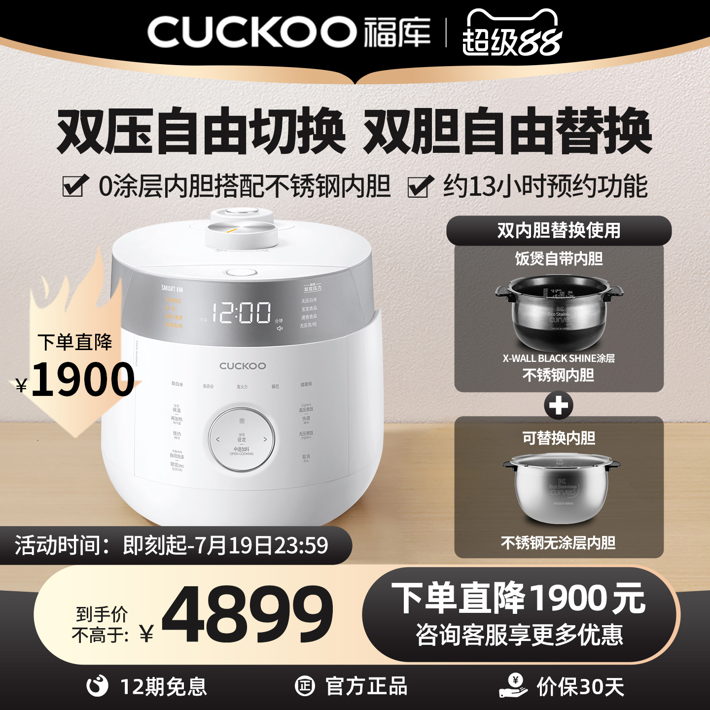 福庫2.8L電飯煲零涂層替換內膽