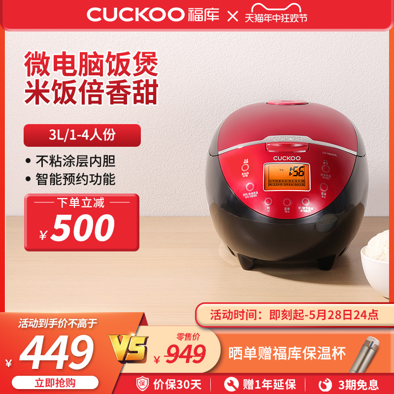 CUCKOO韩国福库家用小型电饭锅智能多功能煮饭电饭煲官方正品3升-封面