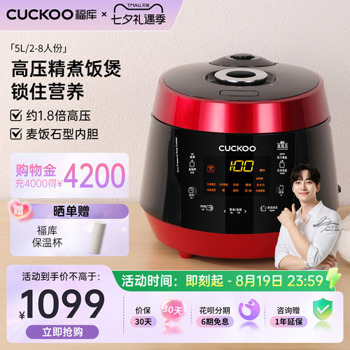 福库5升1.8倍高压电饭煲