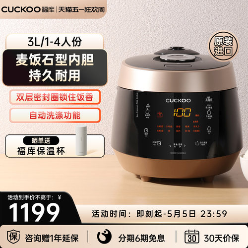 CUCKOO福库官方进口正品电饭锅家用小型3升多功能煮饭不粘电饭煲 - 封面