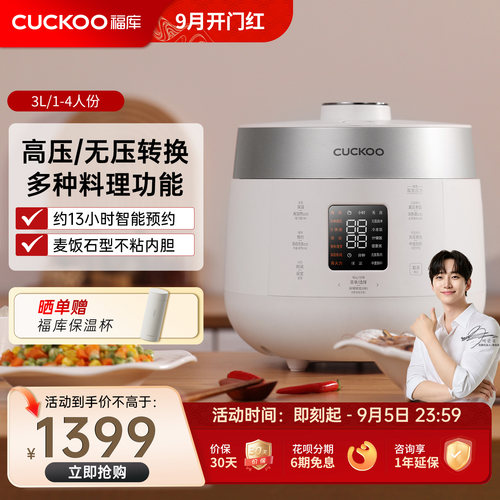 CUCKOO福库双压智能电饭煲