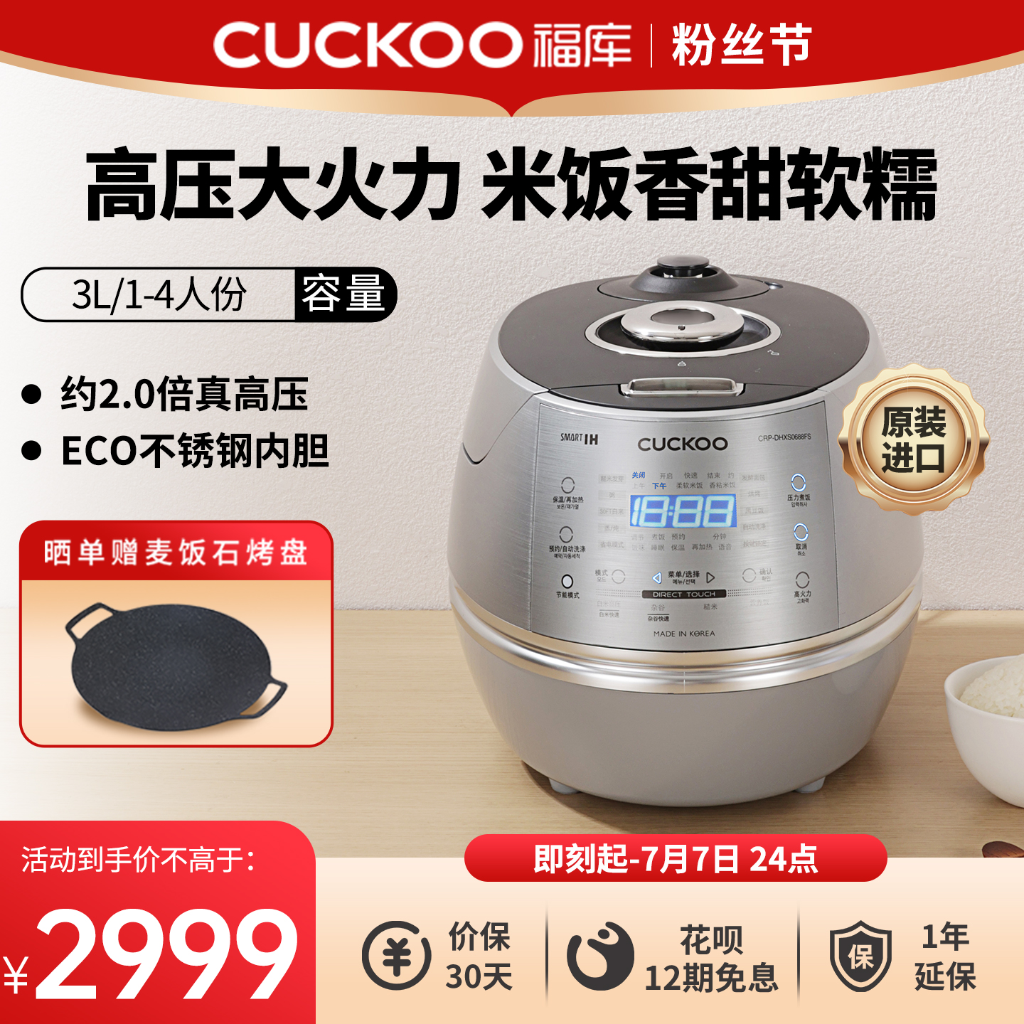 福库3L进口高压电饭煲