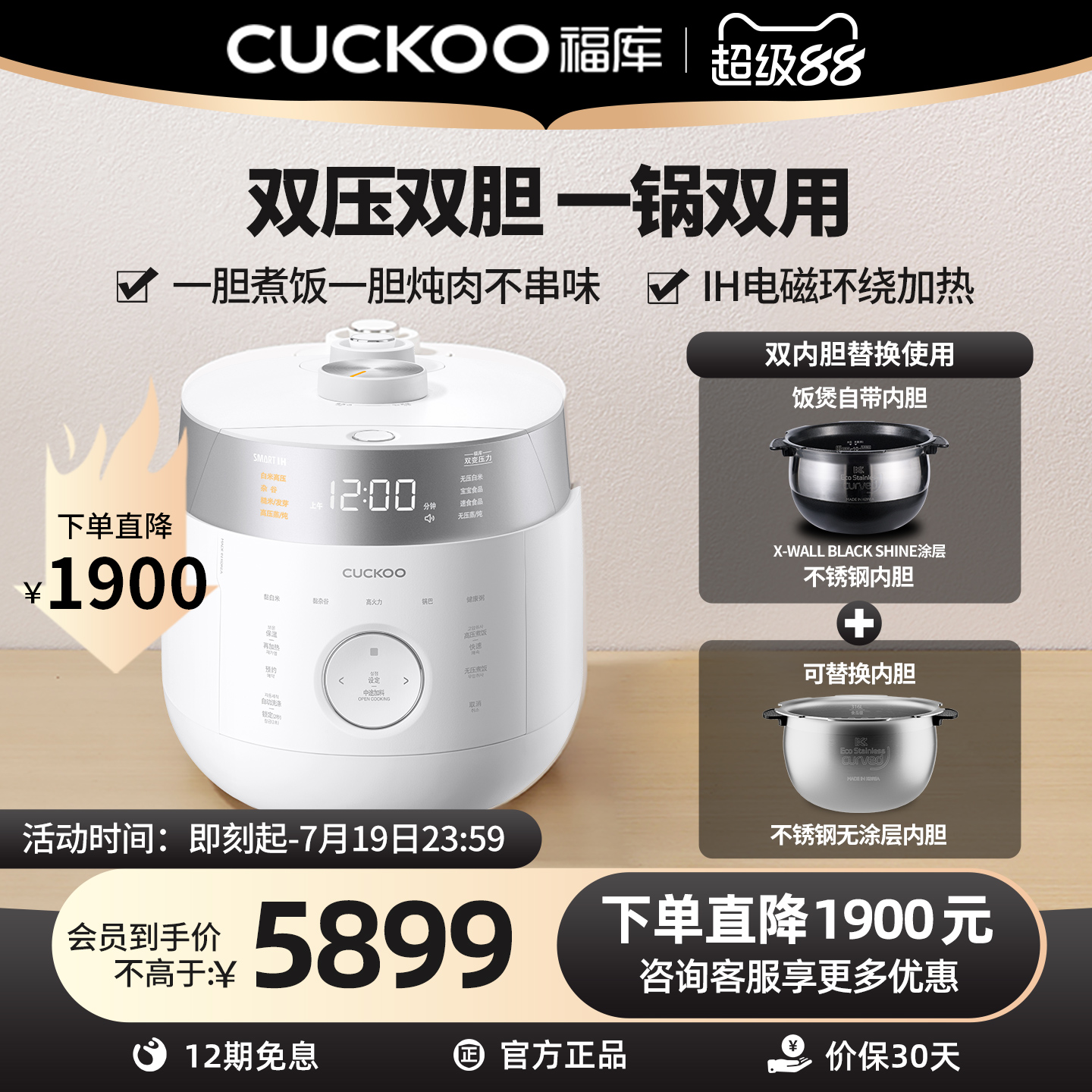 福庫4.8L雙壓飯煲0涂層替換內膽