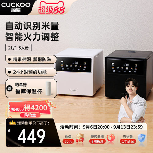 福库家用多功能智能控温电饭煲