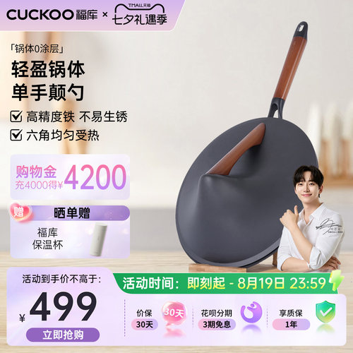 福库无涂层精铁炒锅轻便不易生锈