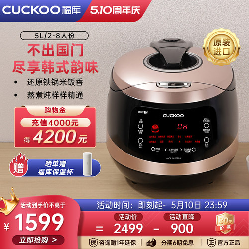 福库进口5L精通蒸煮炖高压电饭煲