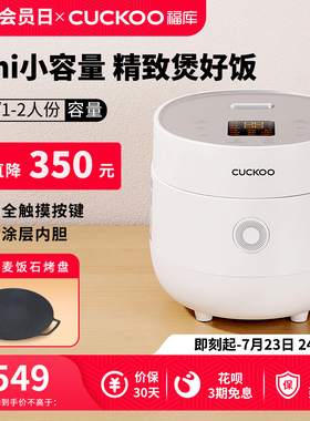 4G生活 001CUCKOO韩国福库家用小型智能电饭锅多功能迷你微电脑电