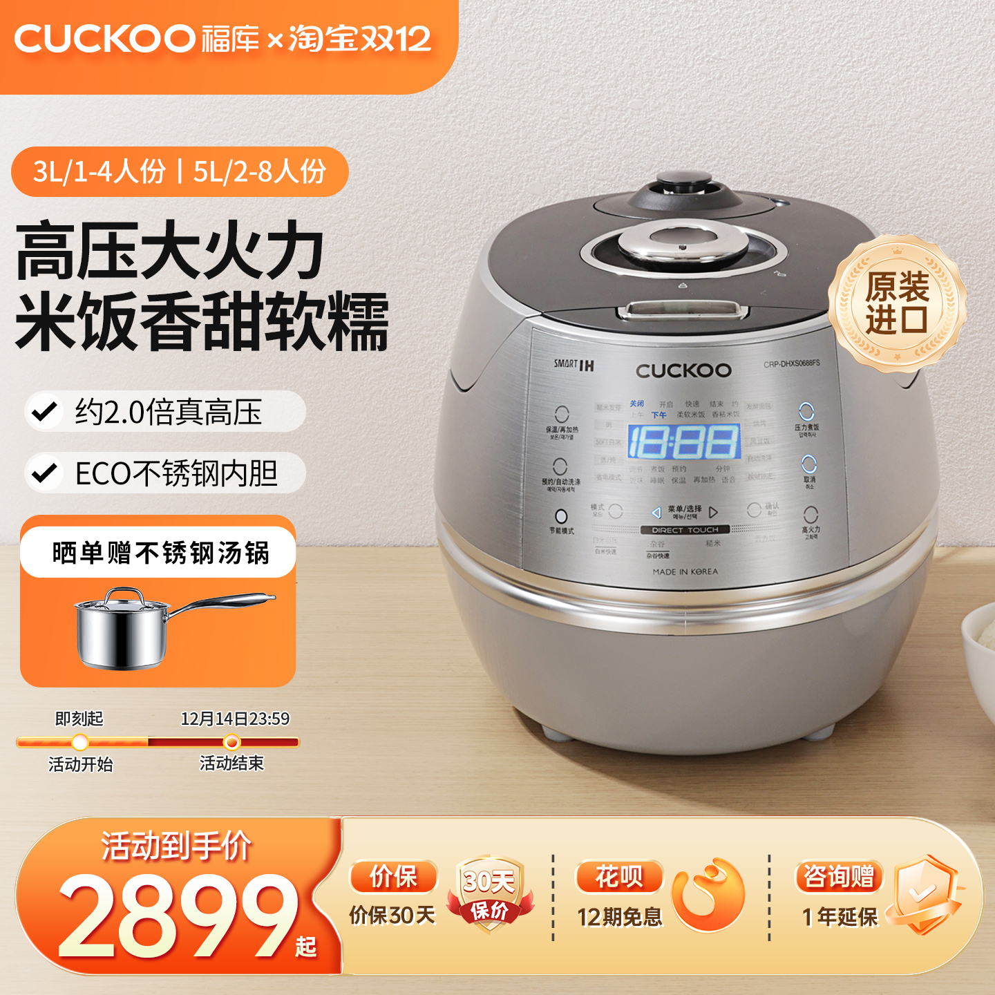 福库原装进口IH加热真高压电饭煲