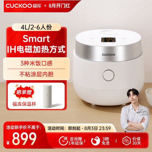 CUCKOO福库智能家用电饭煲4L