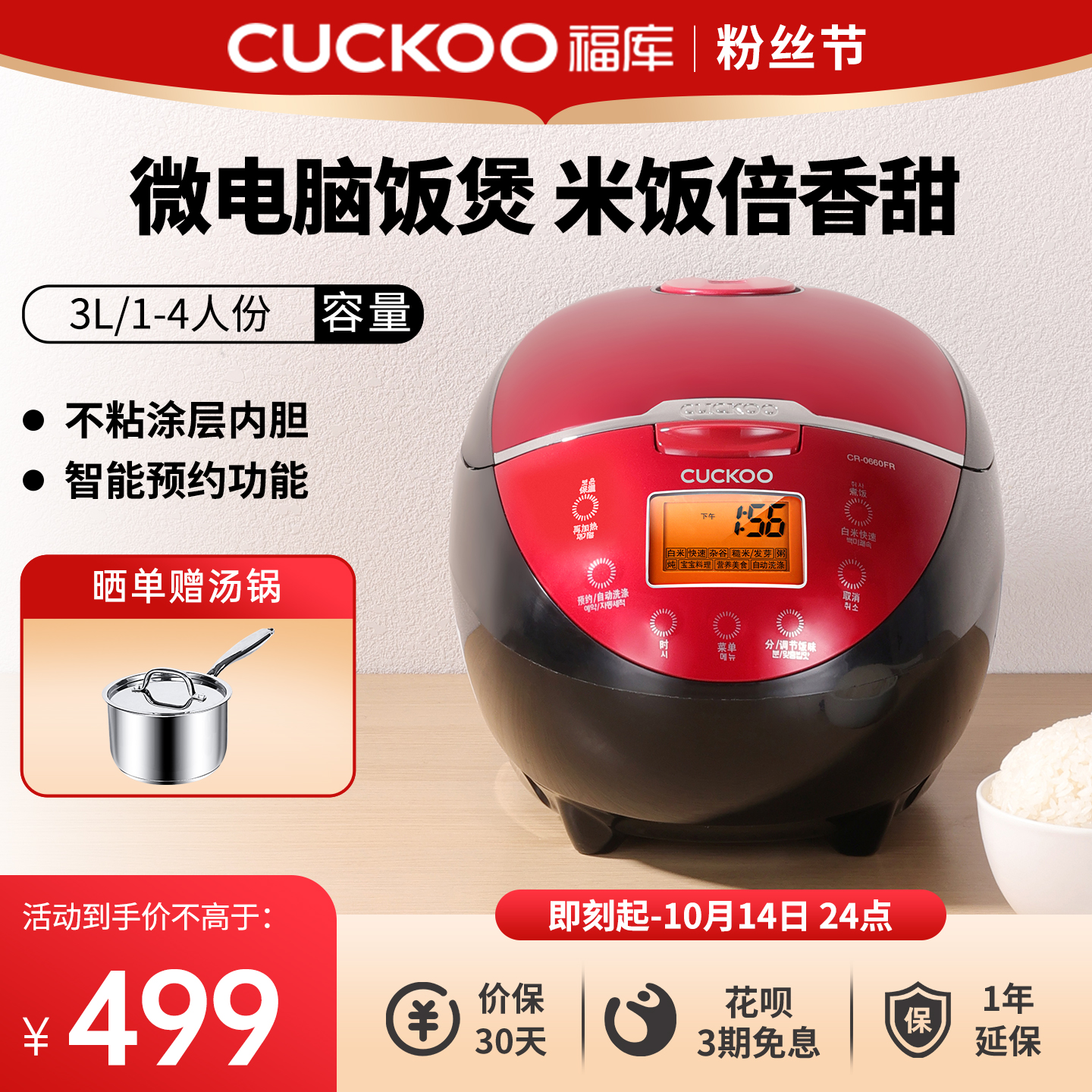 CUCKOO韩国福库家用小型电饭锅智能多功能煮饭预约电饭煲官方正品